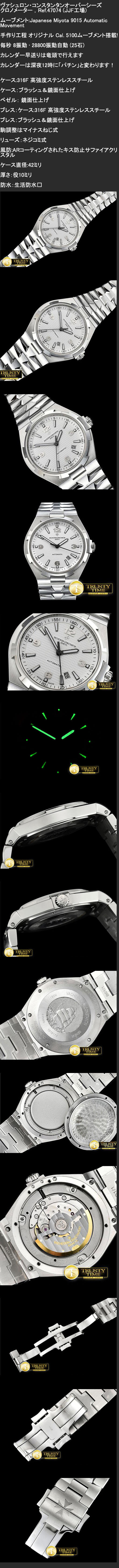 ヴァシュロン・コンスタンタンオーバーシーズ　クロノメーター Ref.47074時計を買う必要がありますか？
